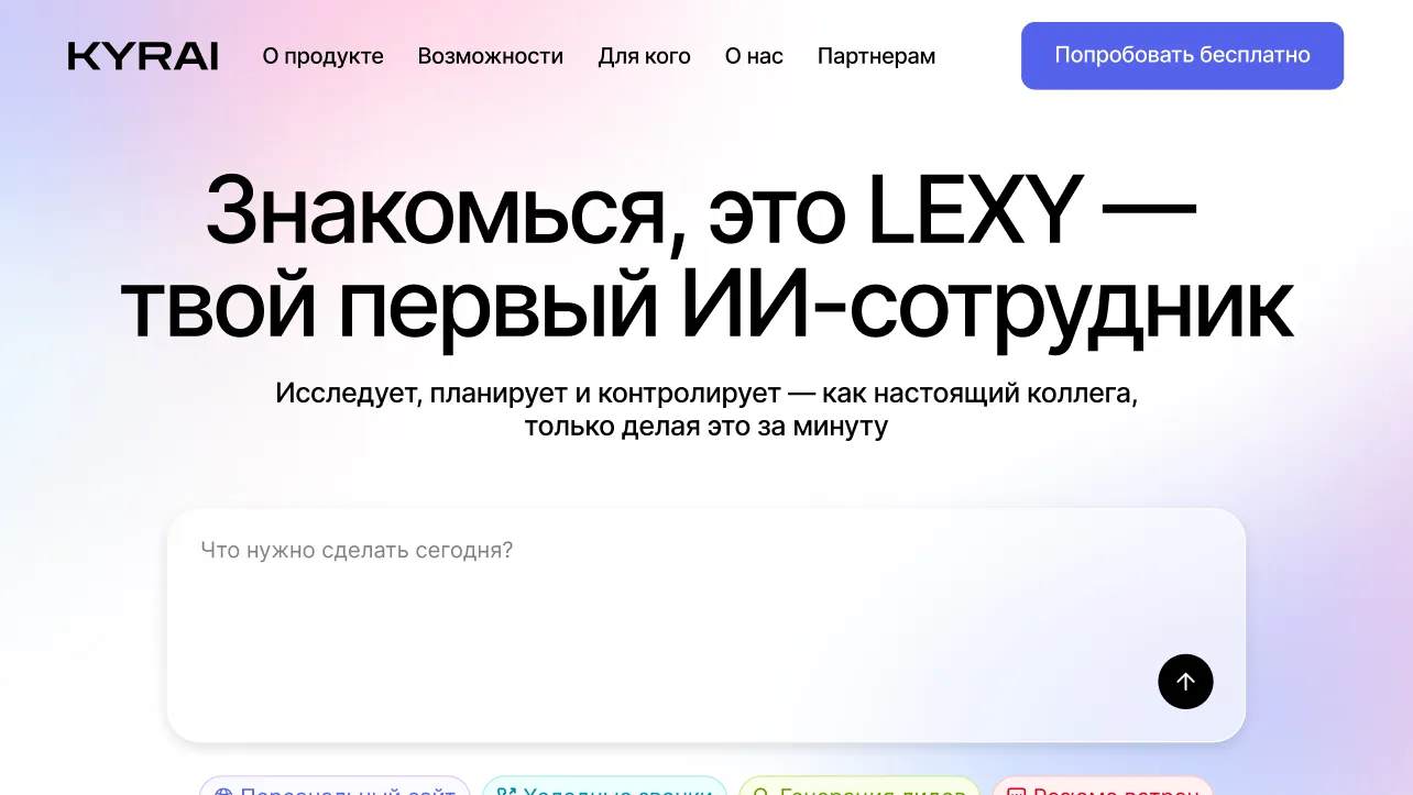 KYRAI — сайт платформы ИИ-ассистента
